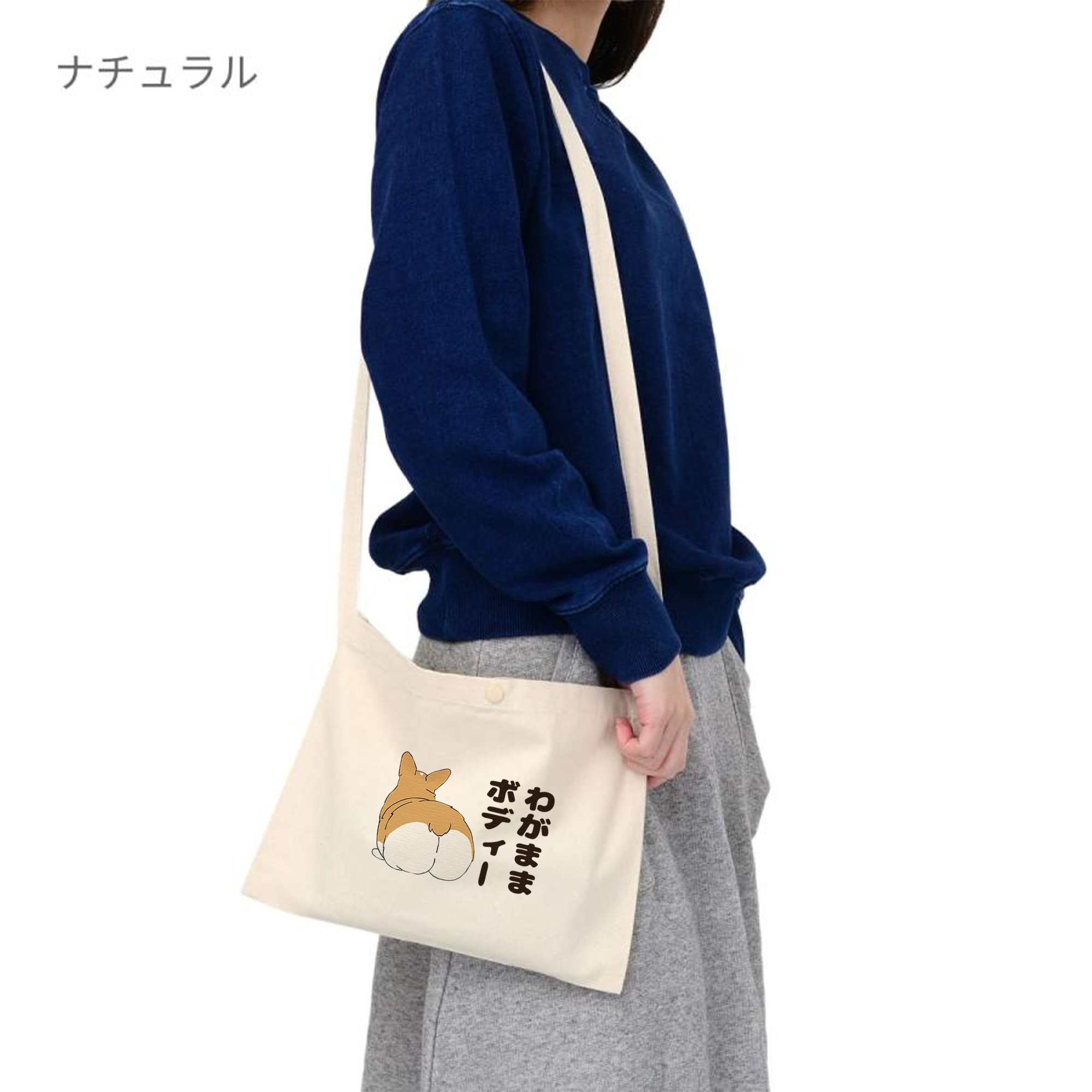犬イラスト レギュラー キャンバス サコッシュ Corgi コーギー わがままボディー